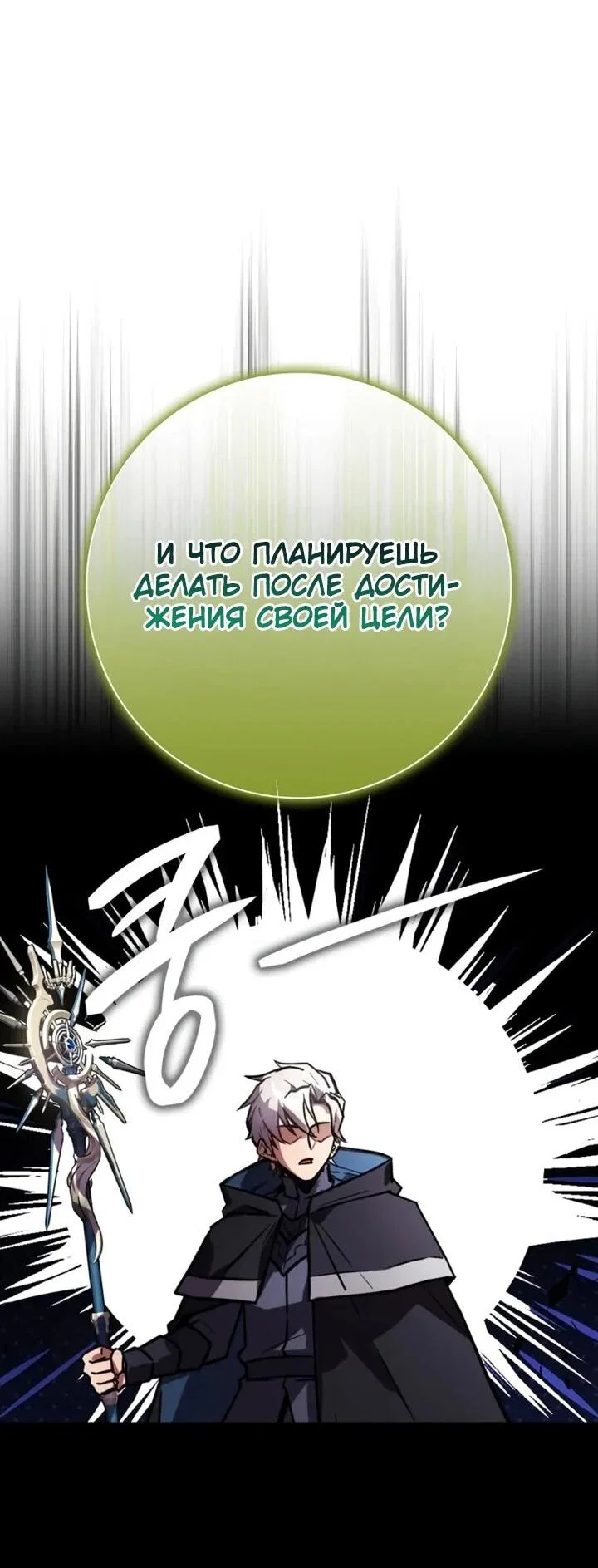 Манга Гениальный маг, преодолевающий лимиты возможностей - Глава 43 Страница 35