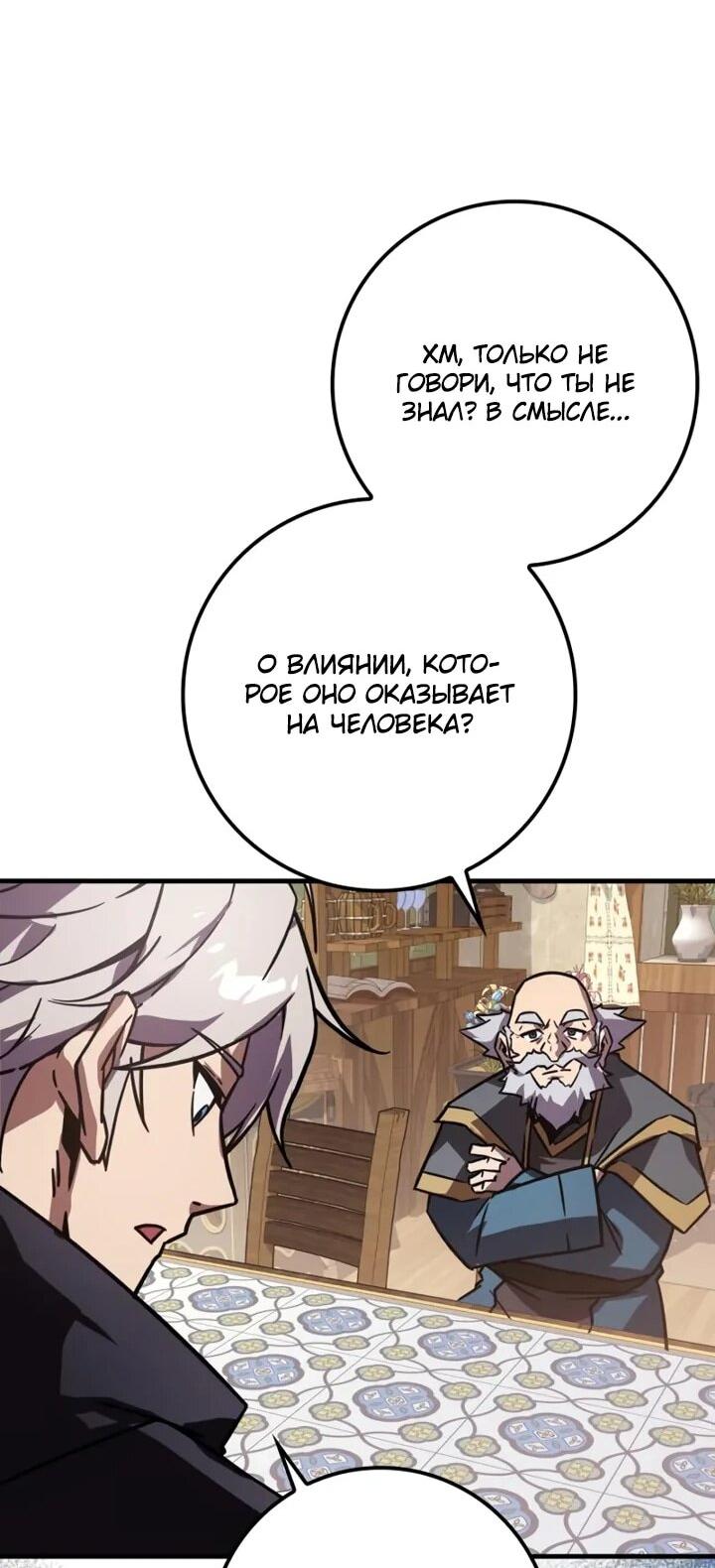 Манга Гениальный маг, преодолевающий лимиты возможностей - Глава 43 Страница 57