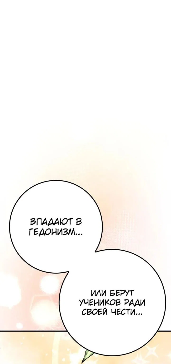 Манга Гениальный маг, преодолевающий лимиты возможностей - Глава 43 Страница 39