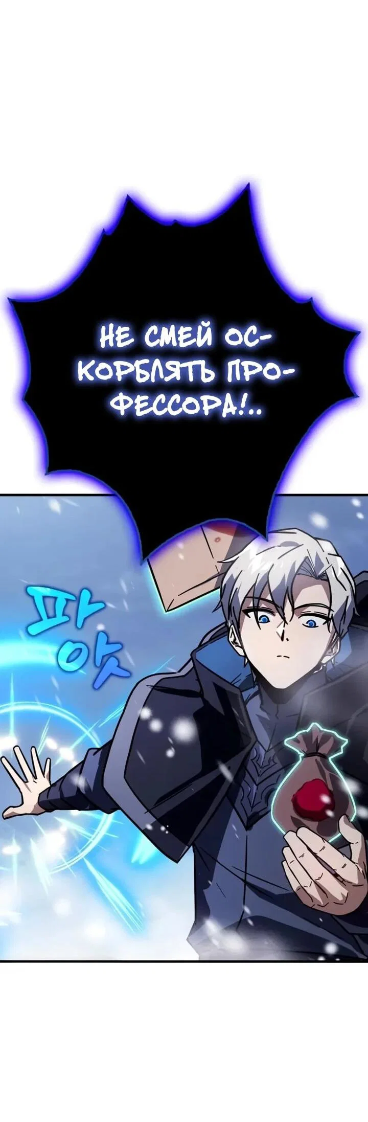 Манга Гениальный маг, преодолевающий лимиты возможностей - Глава 43 Страница 7