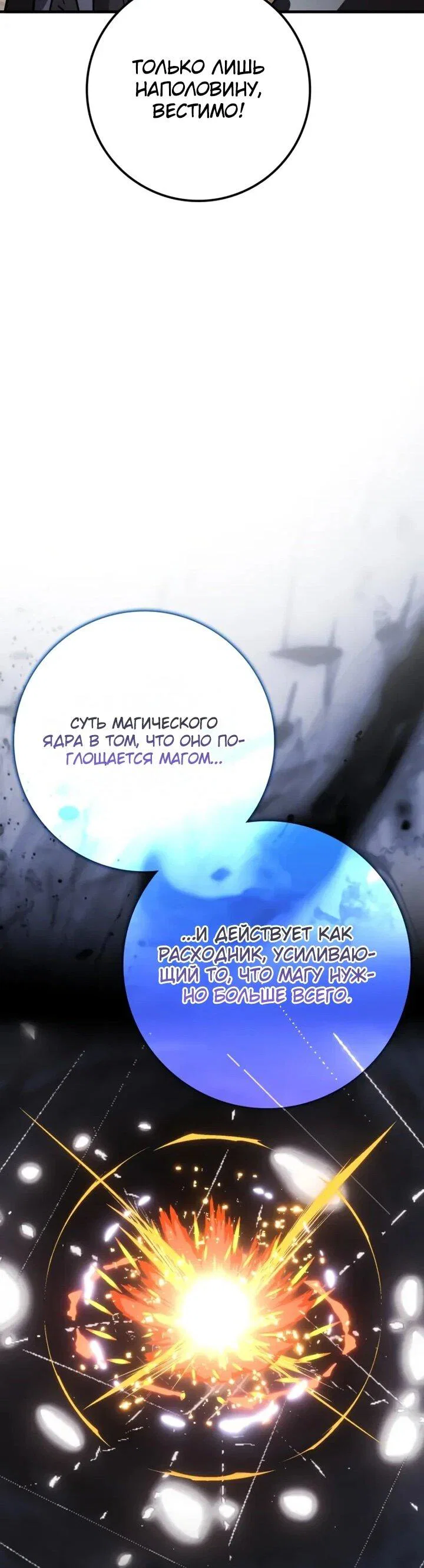 Манга Гениальный маг, преодолевающий лимиты возможностей - Глава 43 Страница 61