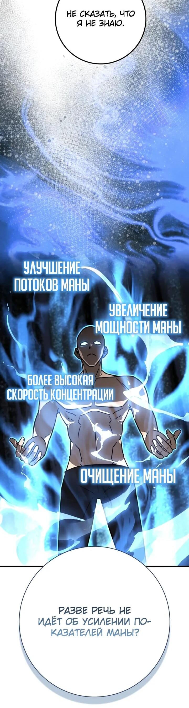 Манга Гениальный маг, преодолевающий лимиты возможностей - Глава 43 Страница 58