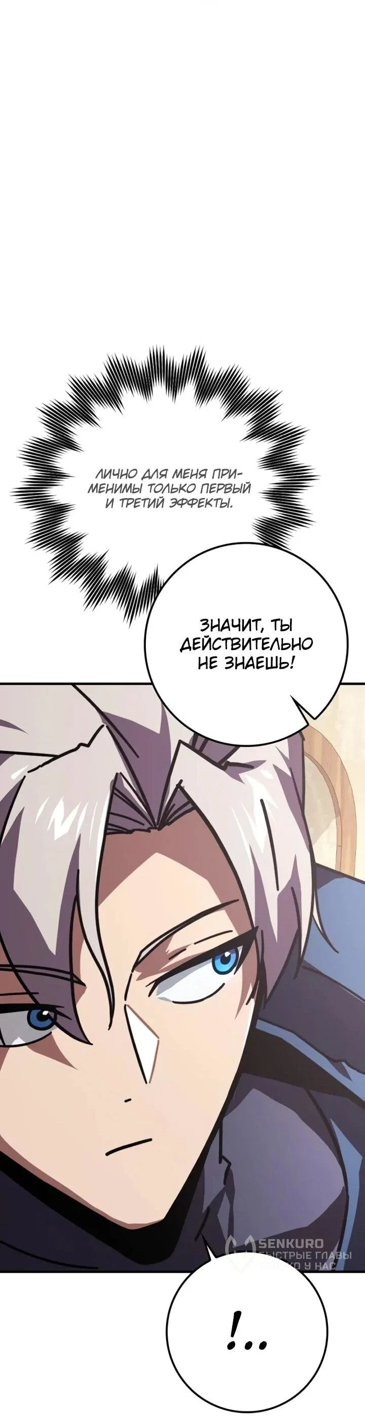 Манга Гениальный маг, преодолевающий лимиты возможностей - Глава 43 Страница 59