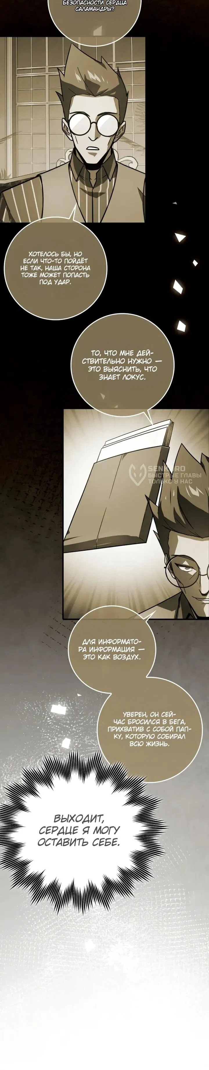 Манга Гениальный маг, преодолевающий лимиты возможностей - Глава 43 Страница 23