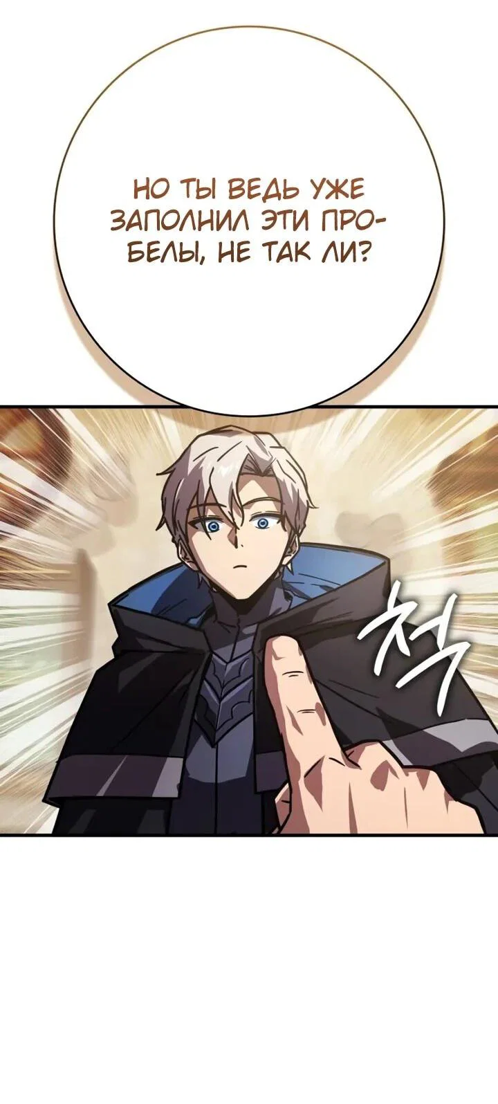Манга Гениальный маг, преодолевающий лимиты возможностей - Глава 43 Страница 63