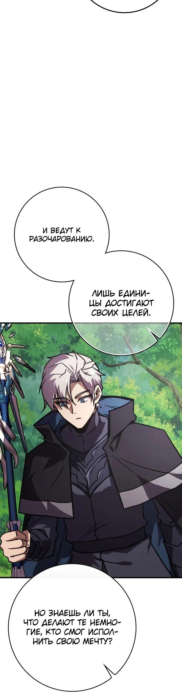 Манга Гениальный маг, преодолевающий лимиты возможностей - Глава 43 Страница 38