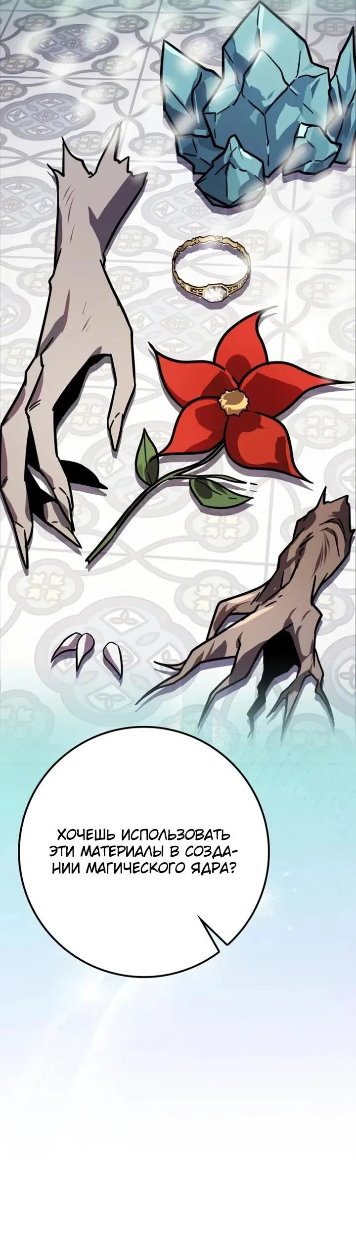 Манга Гениальный маг, преодолевающий лимиты возможностей - Глава 43 Страница 17