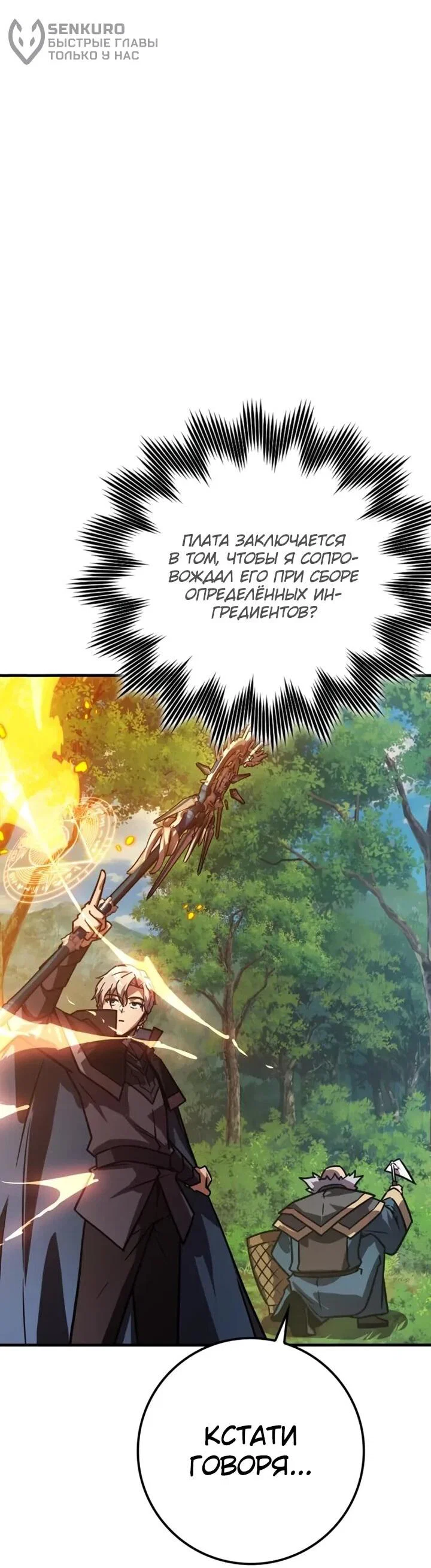 Манга Гениальный маг, преодолевающий лимиты возможностей - Глава 43 Страница 31