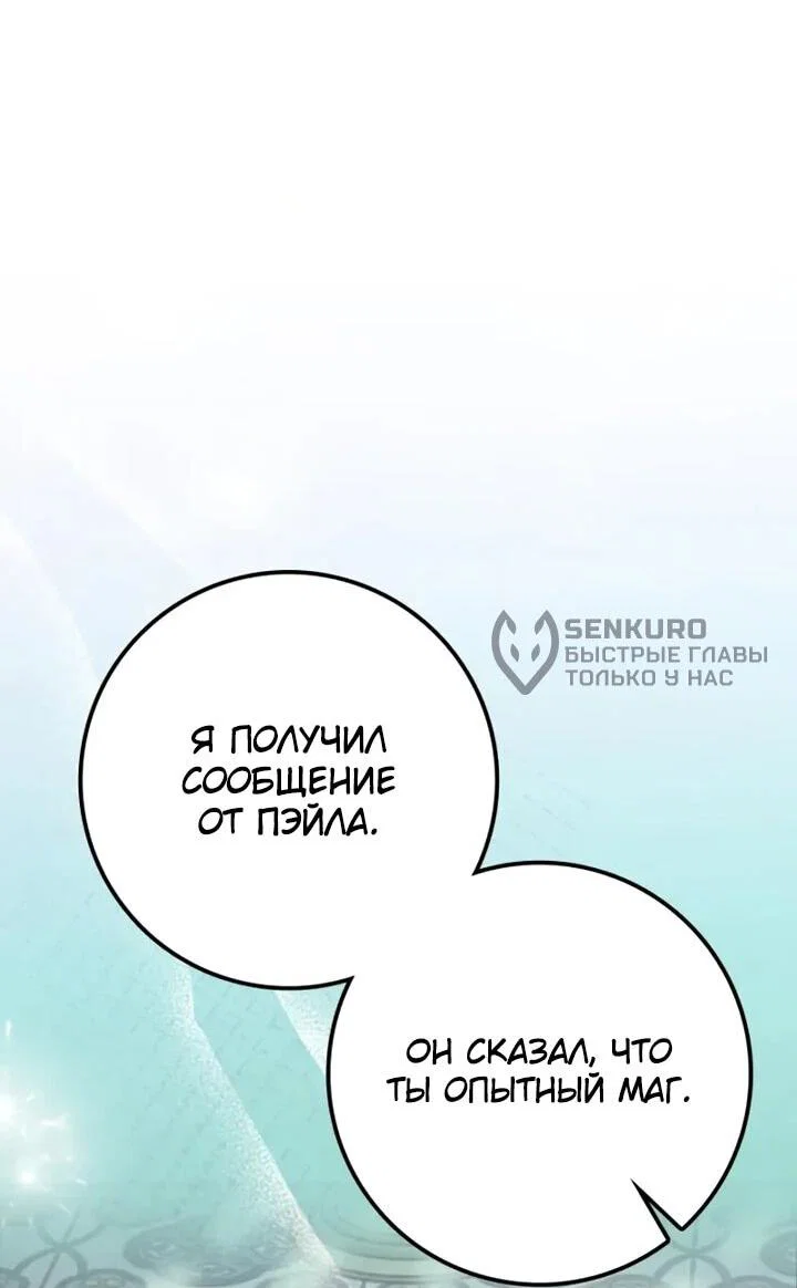 Манга Гениальный маг, преодолевающий лимиты возможностей - Глава 43 Страница 16