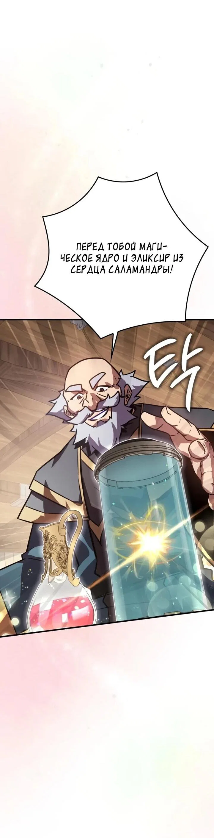 Манга Гениальный маг, преодолевающий лимиты возможностей - Глава 43 Страница 54