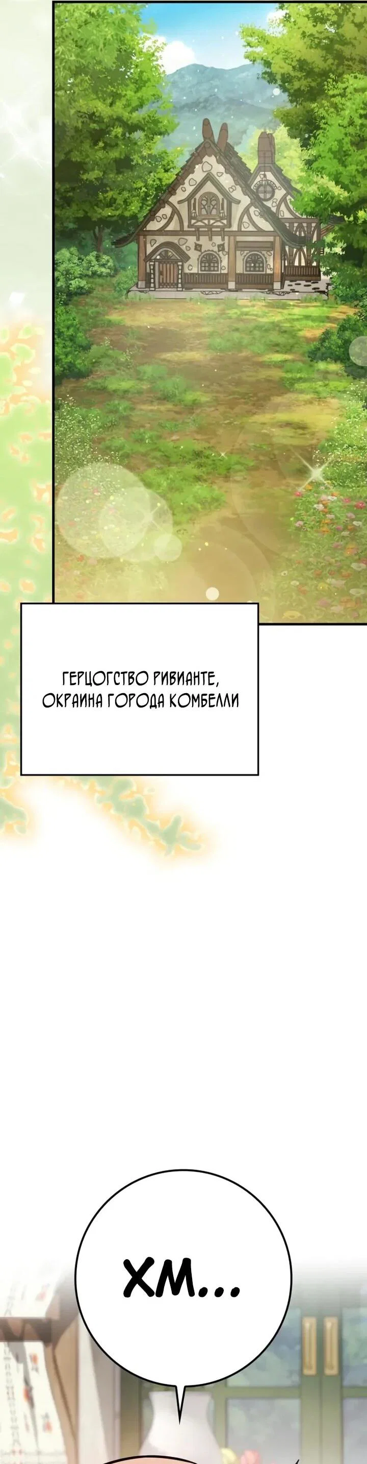 Манга Гениальный маг, преодолевающий лимиты возможностей - Глава 43 Страница 14