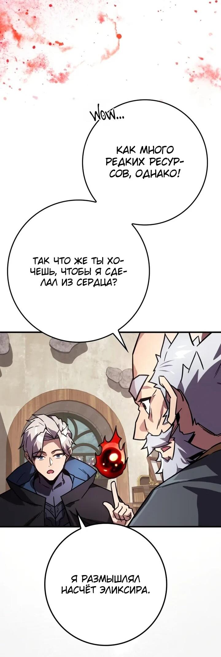 Манга Гениальный маг, преодолевающий лимиты возможностей - Глава 43 Страница 21