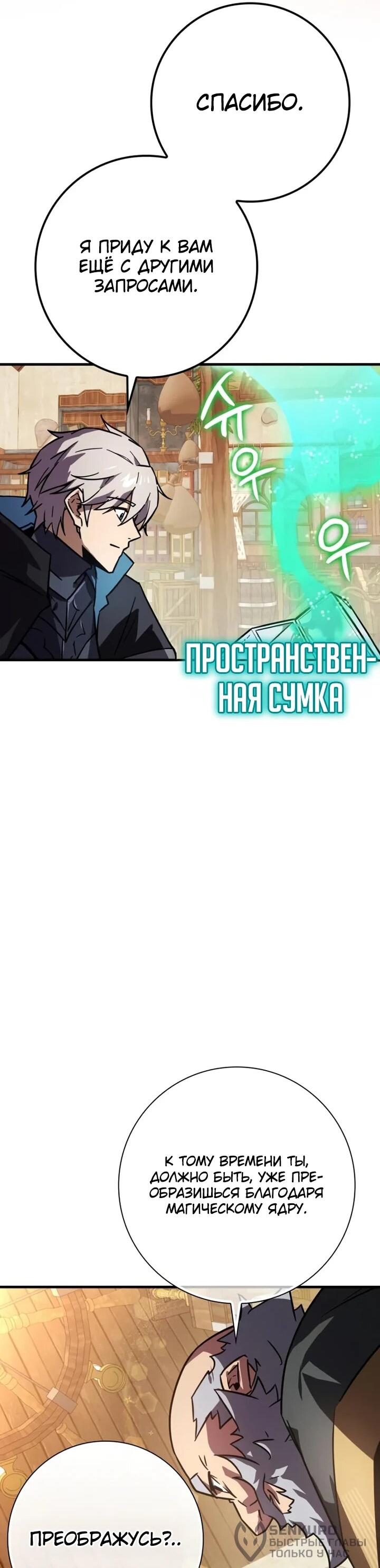 Манга Гениальный маг, преодолевающий лимиты возможностей - Глава 43 Страница 55