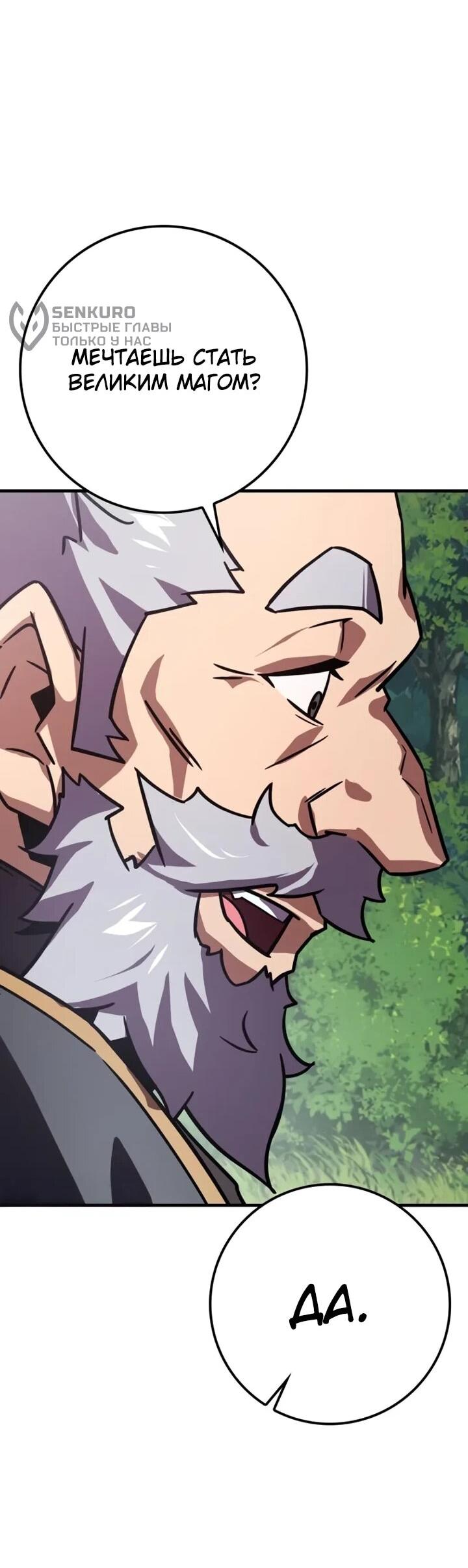 Манга Гениальный маг, преодолевающий лимиты возможностей - Глава 43 Страница 34