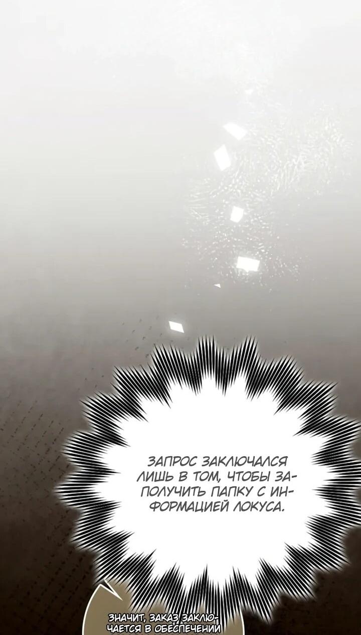 Манга Гениальный маг, преодолевающий лимиты возможностей - Глава 43 Страница 22