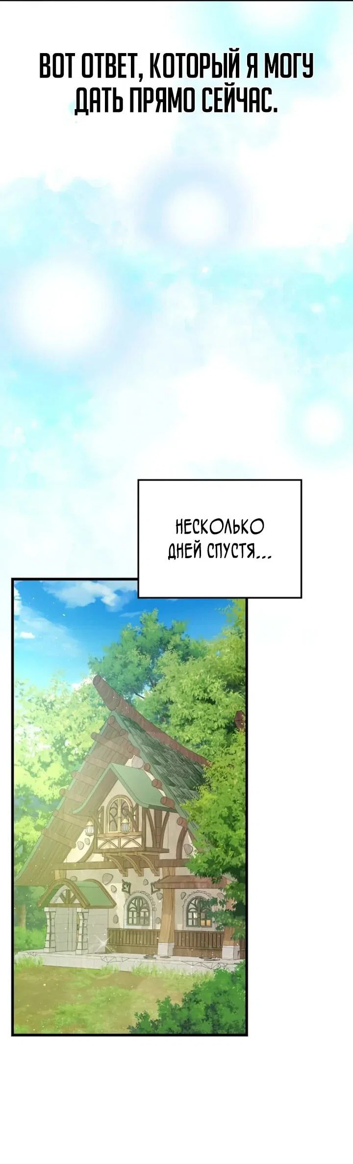 Манга Гениальный маг, преодолевающий лимиты возможностей - Глава 43 Страница 50