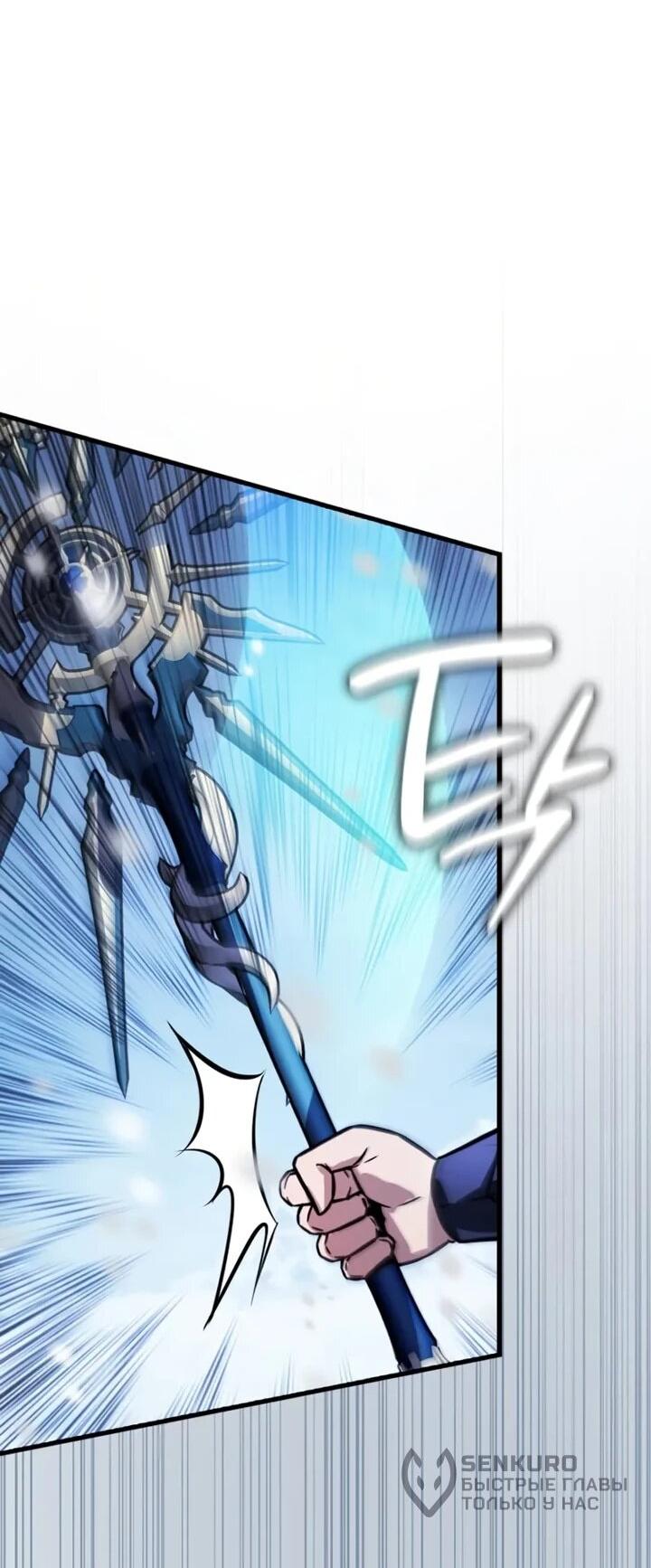 Манга Гениальный маг, преодолевающий лимиты возможностей - Глава 43 Страница 8