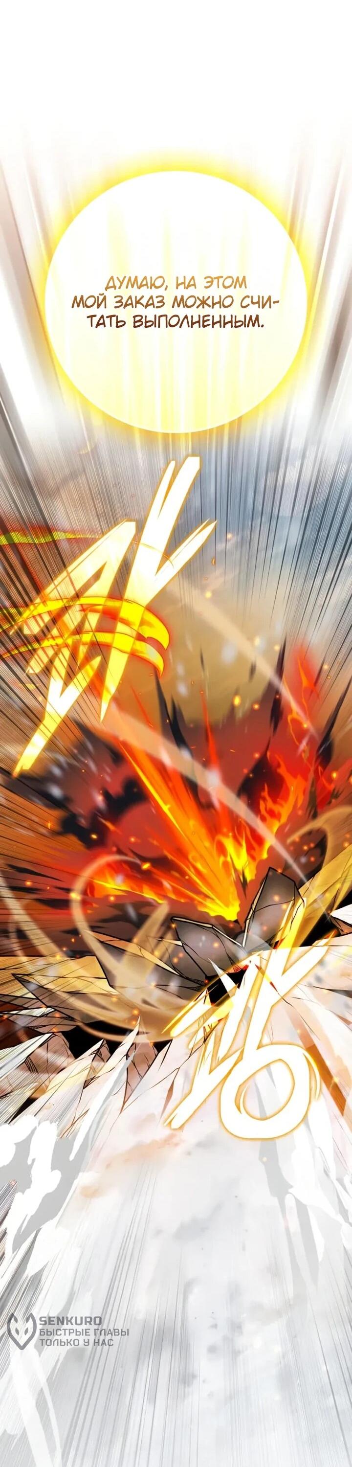 Манга Гениальный маг, преодолевающий лимиты возможностей - Глава 43 Страница 11