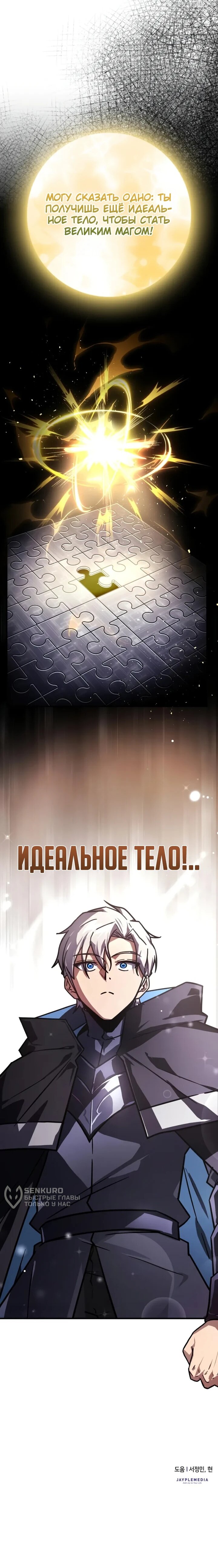 Манга Гениальный маг, преодолевающий лимиты возможностей - Глава 43 Страница 66