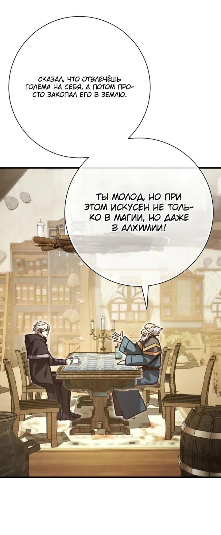 Манга Гениальный маг, преодолевающий лимиты возможностей - Глава 43 Страница 52