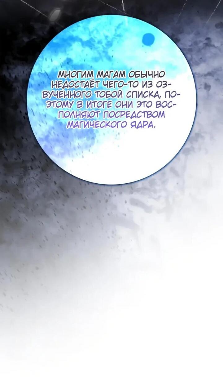 Манга Гениальный маг, преодолевающий лимиты возможностей - Глава 43 Страница 62
