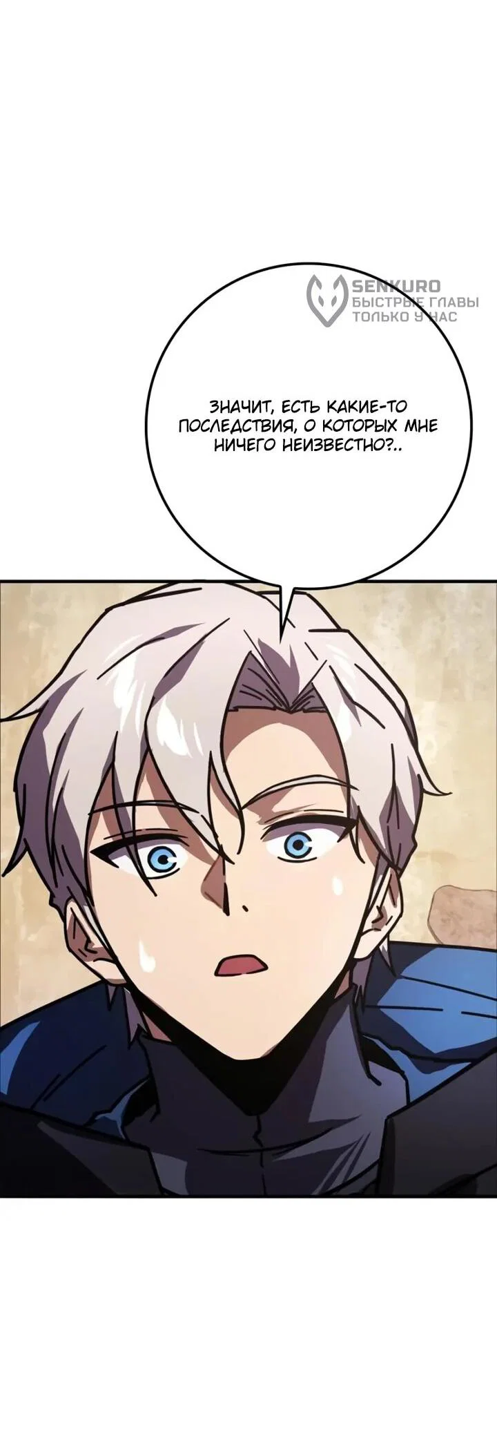 Манга Гениальный маг, преодолевающий лимиты возможностей - Глава 43 Страница 64