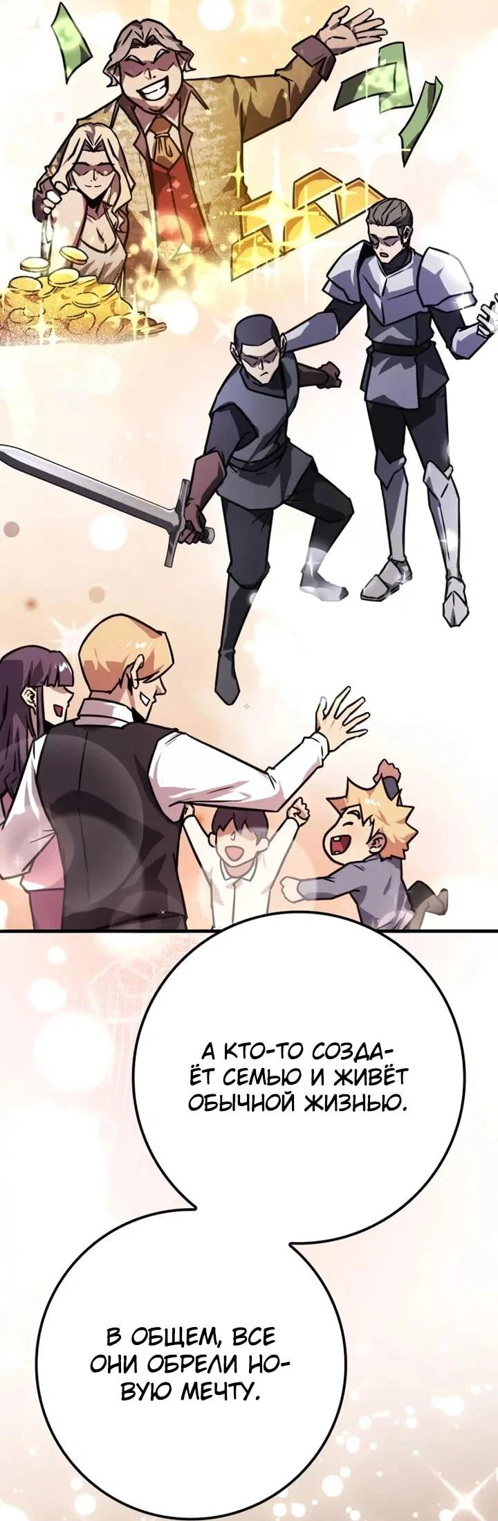 Манга Гениальный маг, преодолевающий лимиты возможностей - Глава 43 Страница 40