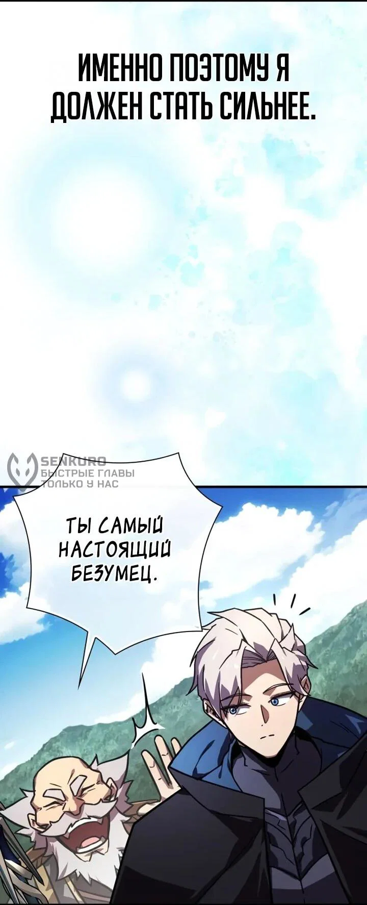 Манга Гениальный маг, преодолевающий лимиты возможностей - Глава 43 Страница 49