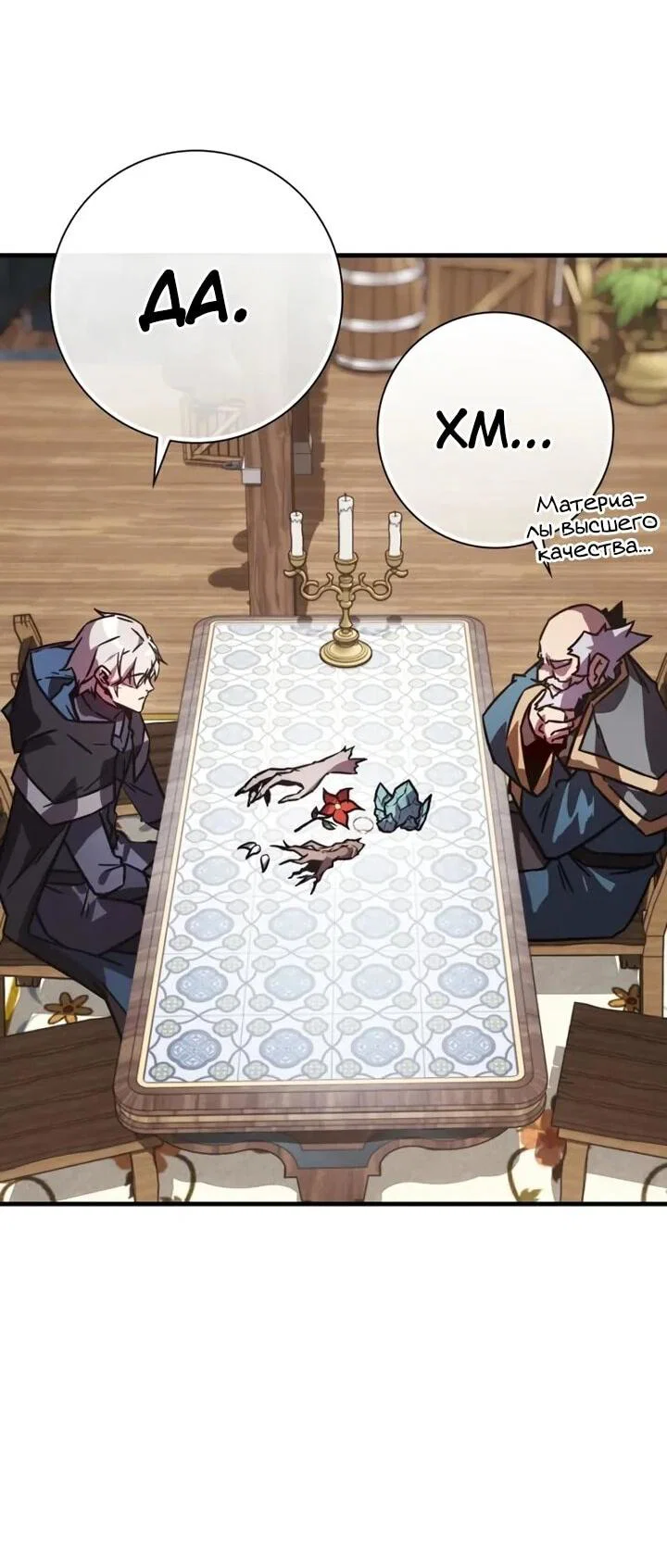 Манга Гениальный маг, преодолевающий лимиты возможностей - Глава 43 Страница 18