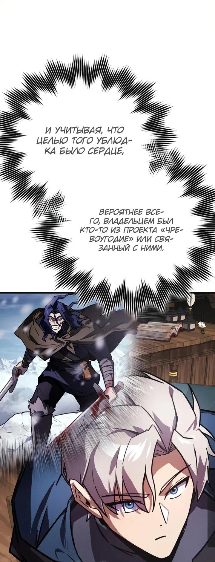 Манга Гениальный маг, преодолевающий лимиты возможностей - Глава 43 Страница 24