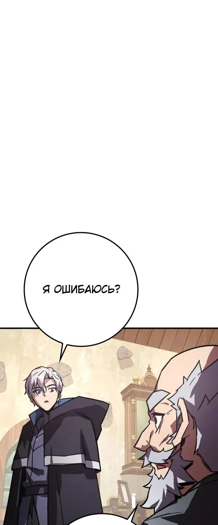 Манга Гениальный маг, преодолевающий лимиты возможностей - Глава 43 Страница 60