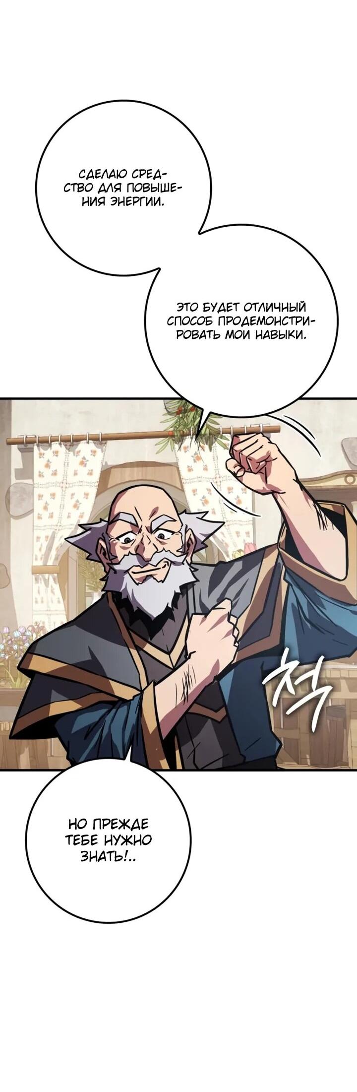 Манга Гениальный маг, преодолевающий лимиты возможностей - Глава 43 Страница 27