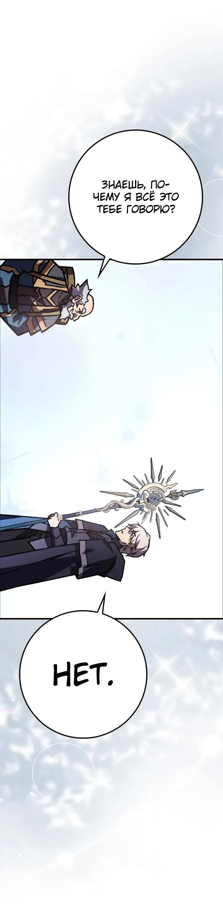 Манга Гениальный маг, преодолевающий лимиты возможностей - Глава 43 Страница 43