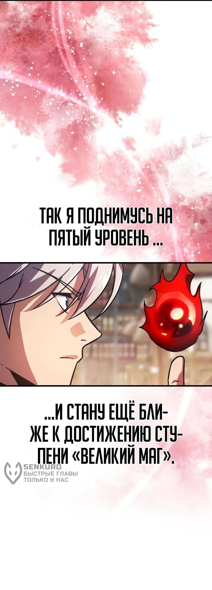 Манга Гениальный маг, преодолевающий лимиты возможностей - Глава 43 Страница 26