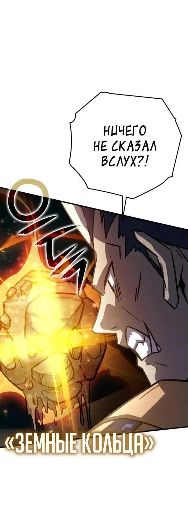 Манга Гениальный маг, преодолевающий лимиты возможностей - Глава 44 Страница 61