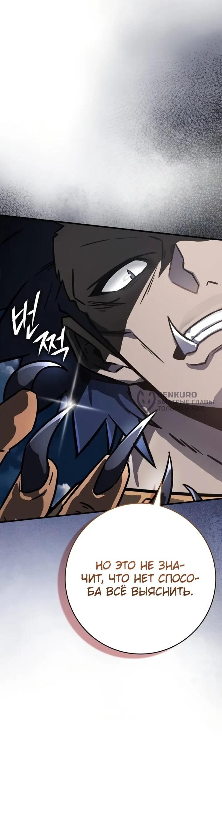 Манга Гениальный маг, преодолевающий лимиты возможностей - Глава 44 Страница 47