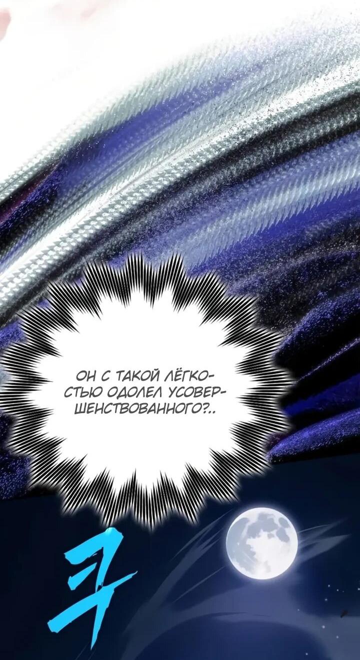 Манга Гениальный маг, преодолевающий лимиты возможностей - Глава 44 Страница 63