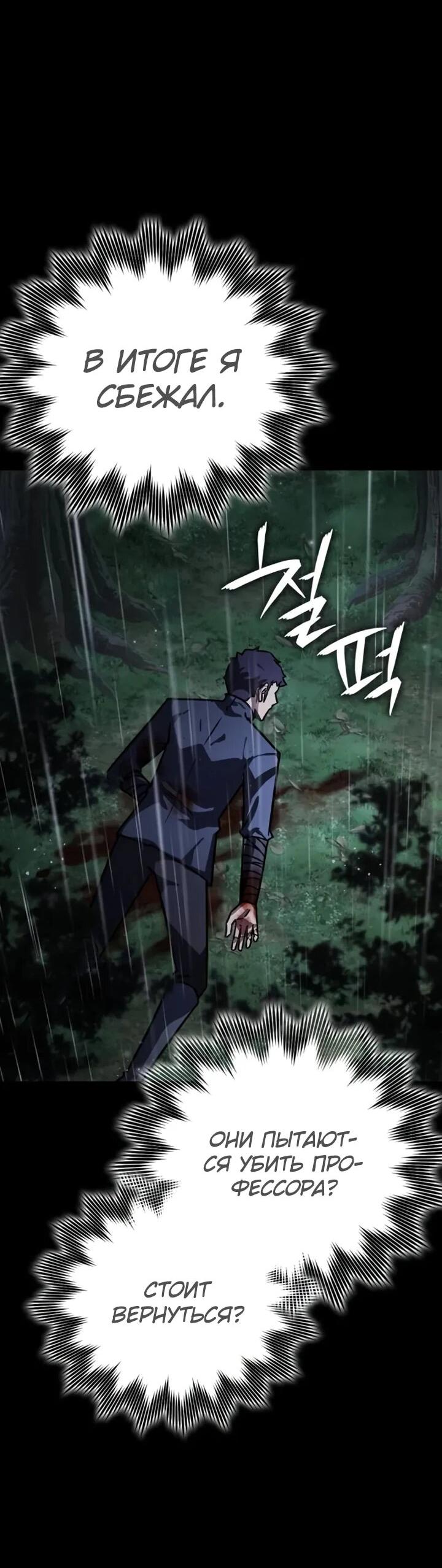 Манга Гениальный маг, преодолевающий лимиты возможностей - Глава 44 Страница 13