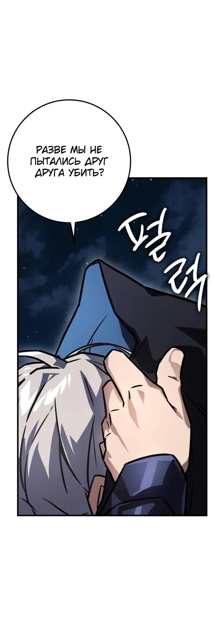 Манга Гениальный маг, преодолевающий лимиты возможностей - Глава 44 Страница 68