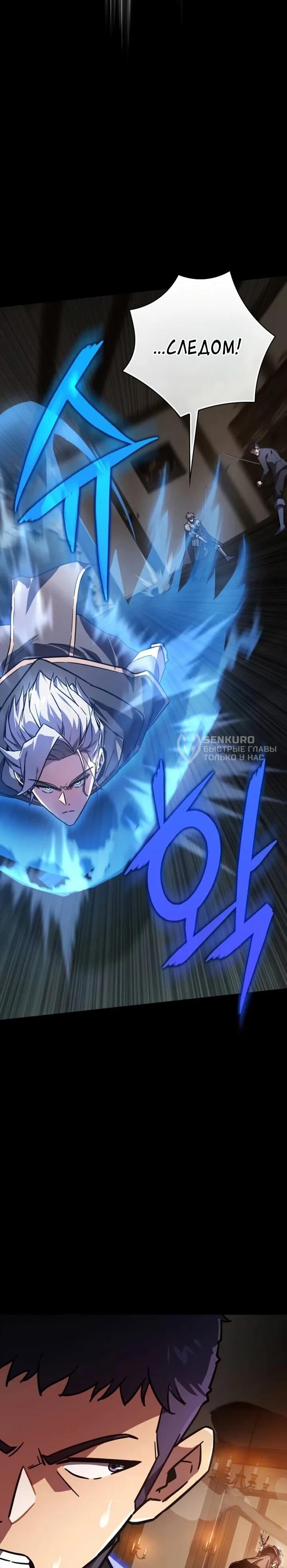 Манга Гениальный маг, преодолевающий лимиты возможностей - Глава 44 Страница 4