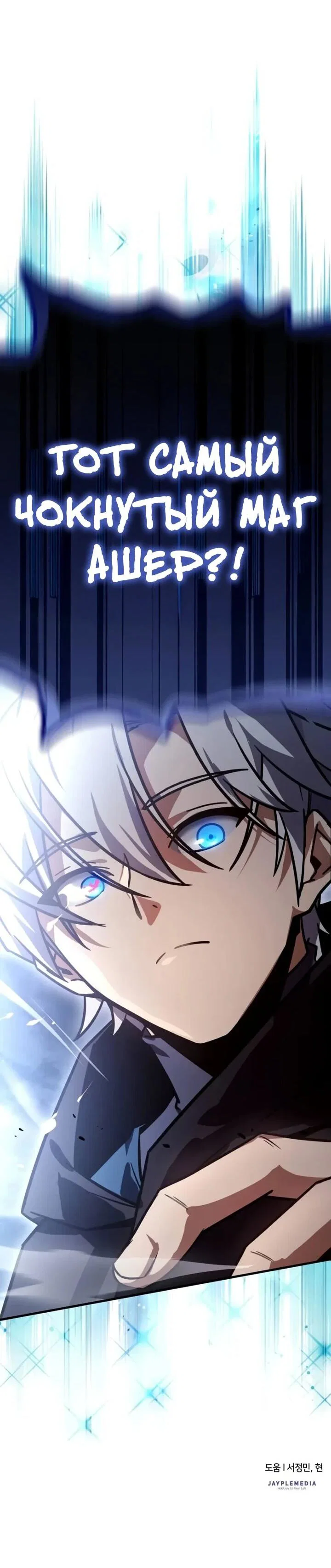 Манга Гениальный маг, преодолевающий лимиты возможностей - Глава 44 Страница 70