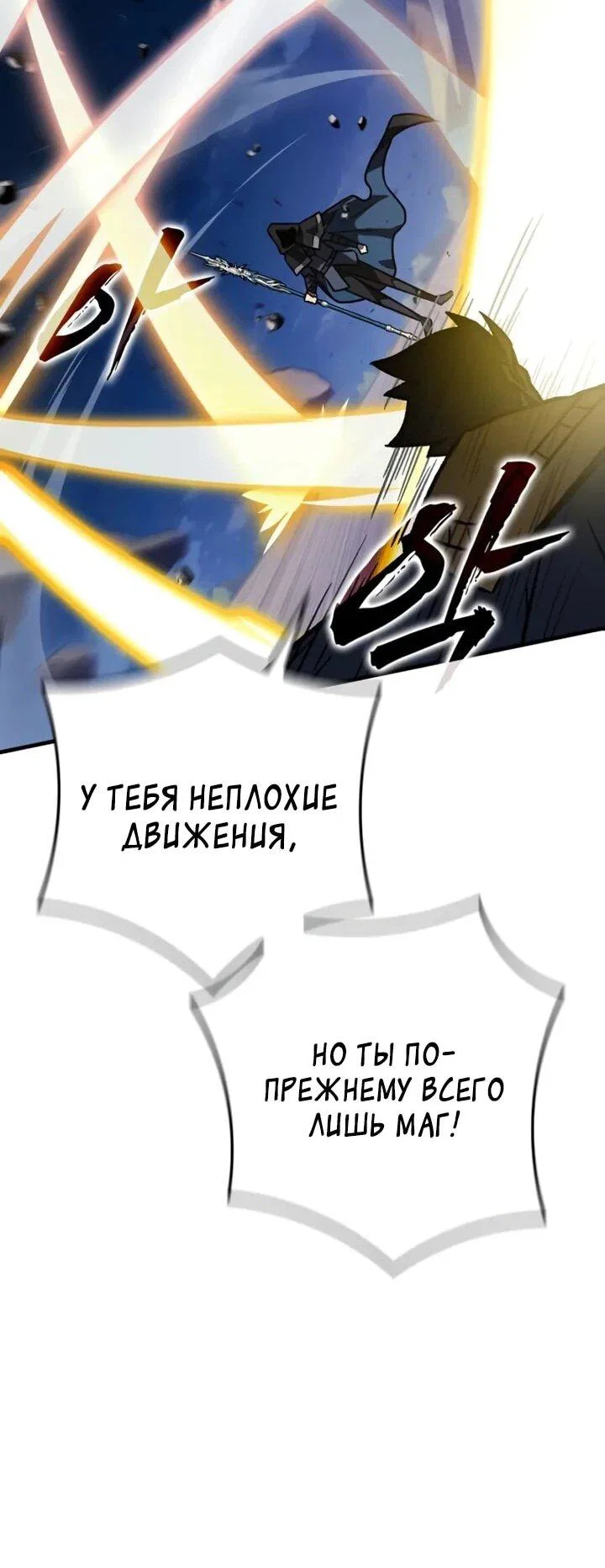 Манга Гениальный маг, преодолевающий лимиты возможностей - Глава 44 Страница 57