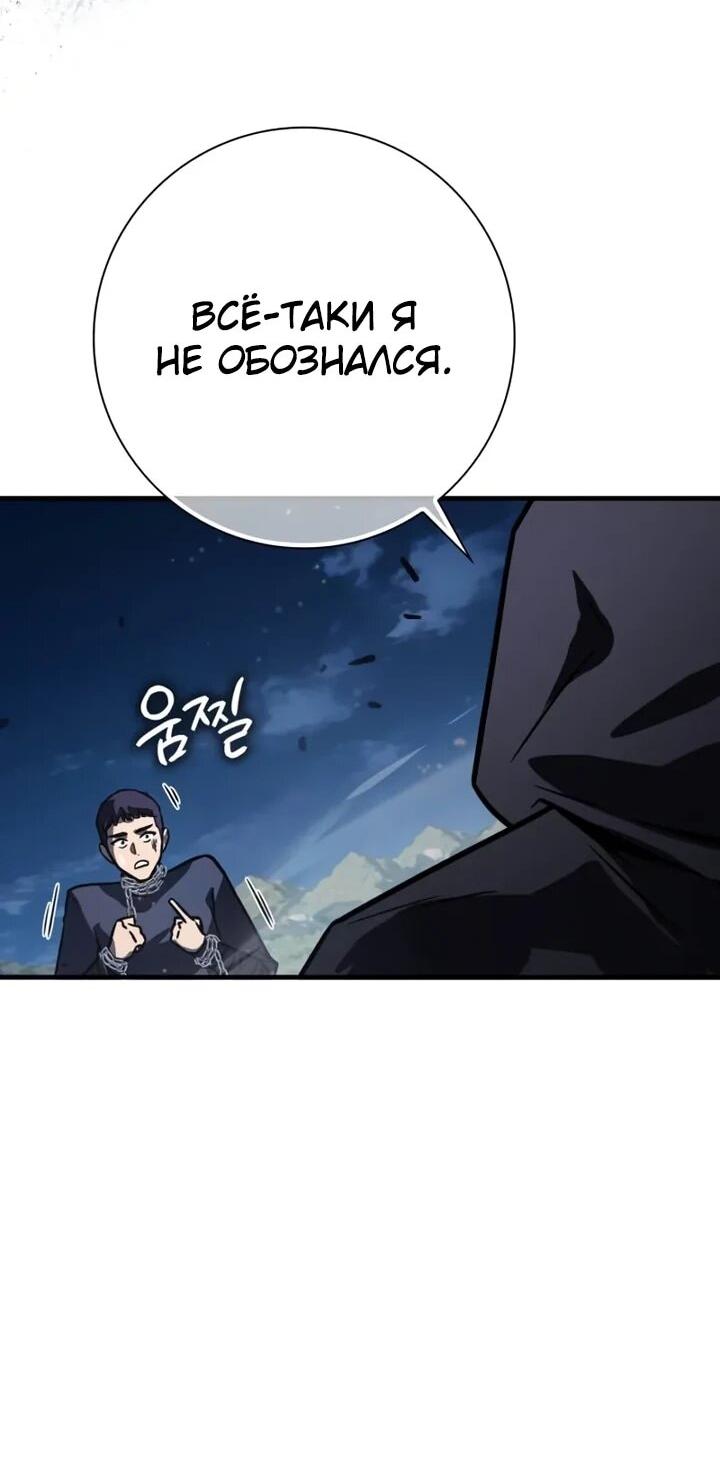 Манга Гениальный маг, преодолевающий лимиты возможностей - Глава 44 Страница 65