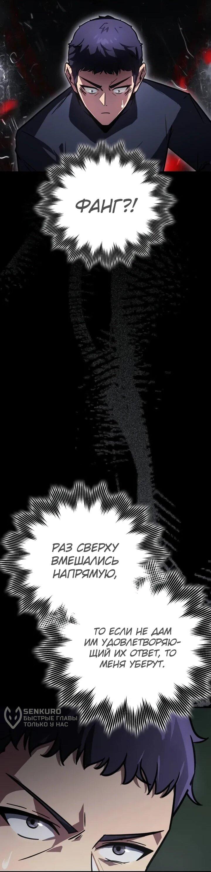 Манга Гениальный маг, преодолевающий лимиты возможностей - Глава 44 Страница 31