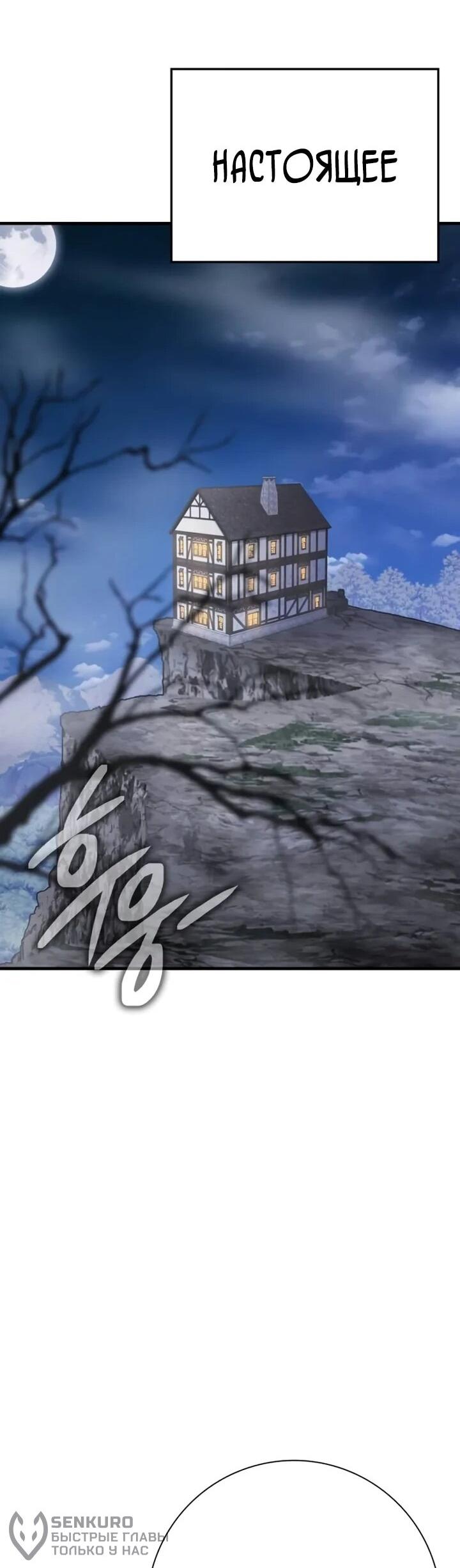 Манга Гениальный маг, преодолевающий лимиты возможностей - Глава 44 Страница 40