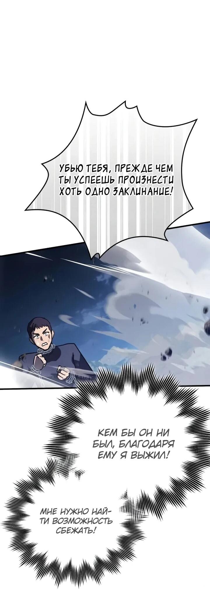 Манга Гениальный маг, преодолевающий лимиты возможностей - Глава 44 Страница 58