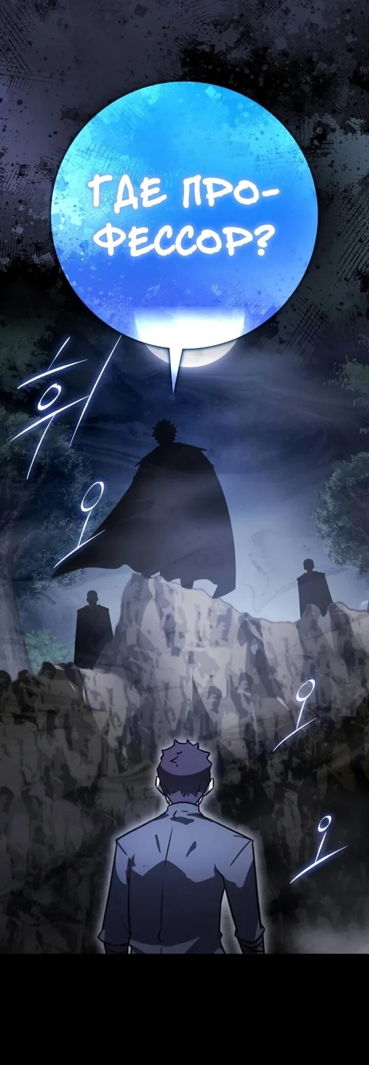 Манга Гениальный маг, преодолевающий лимиты возможностей - Глава 44 Страница 21