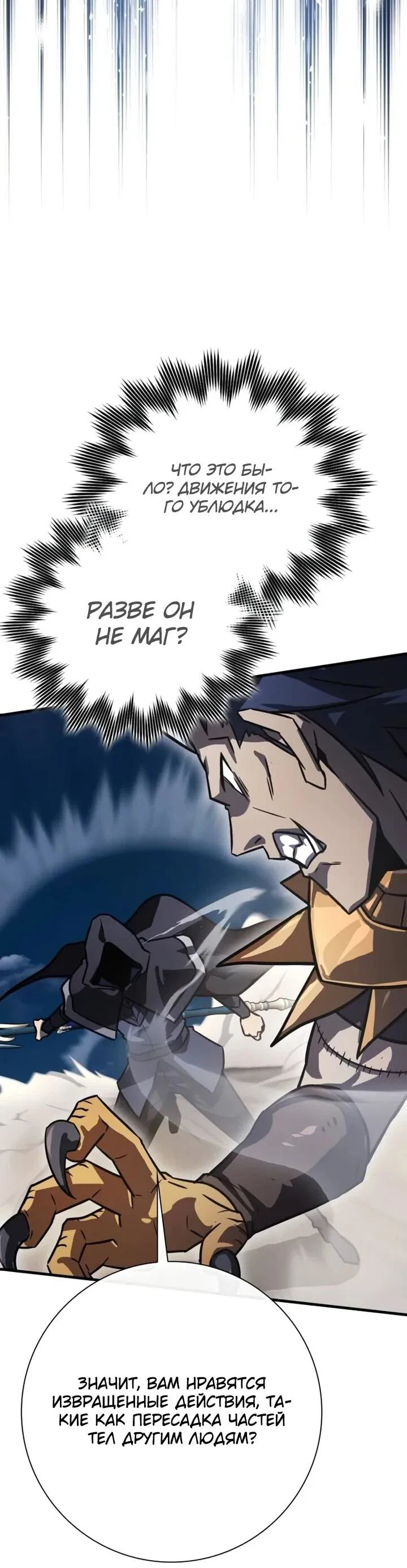 Манга Гениальный маг, преодолевающий лимиты возможностей - Глава 44 Страница 55