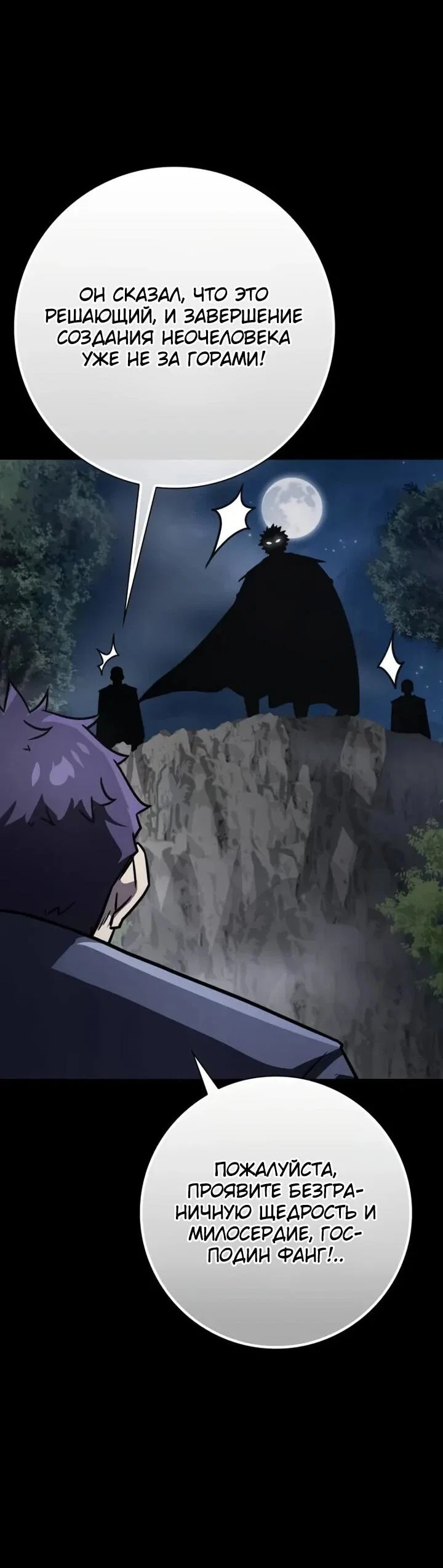 Манга Гениальный маг, преодолевающий лимиты возможностей - Глава 44 Страница 33