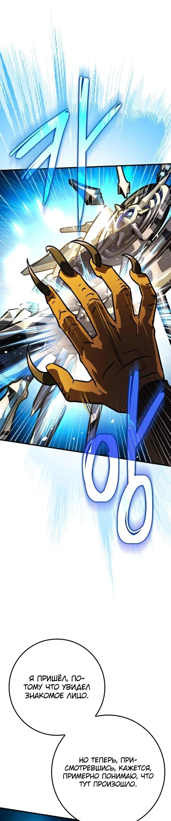 Манга Гениальный маг, преодолевающий лимиты возможностей - Глава 44 Страница 52